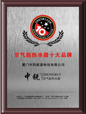 CNPP品牌數(shù)據研究“中國空氣能十大品牌”
